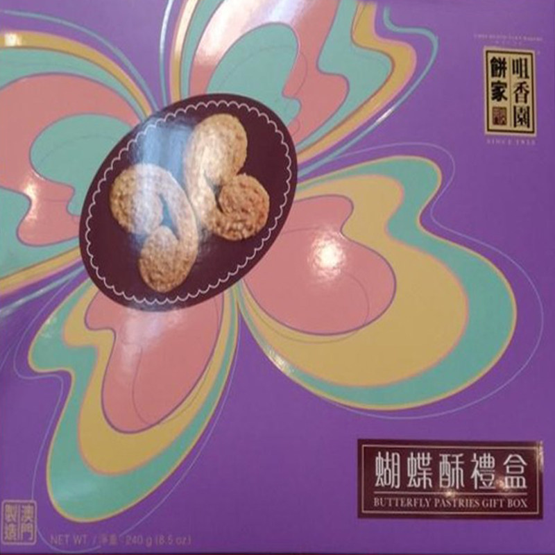 (New Year's Goods) Macau Specialty Souvenir Food Snacks Tsui Xiangyuan Cake Home Butterfly Crisp Gift Box 240g