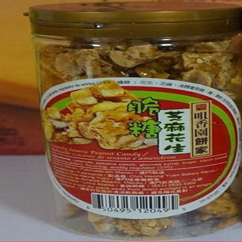 (Year Goods Macau Special Production Hand Letter Food Snack Cheeky Garden Pie Home Sesame Peanut Brittle 226g