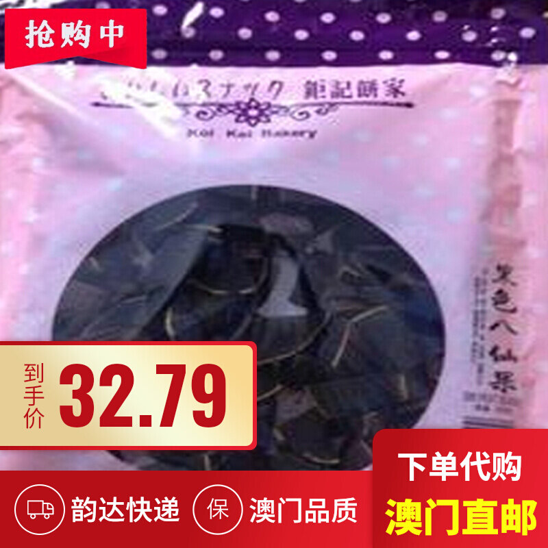 (Chronicles) Macau Special Giant Notes Hands on Giant Notes Pie Home Snacks Black Octafairy 220g