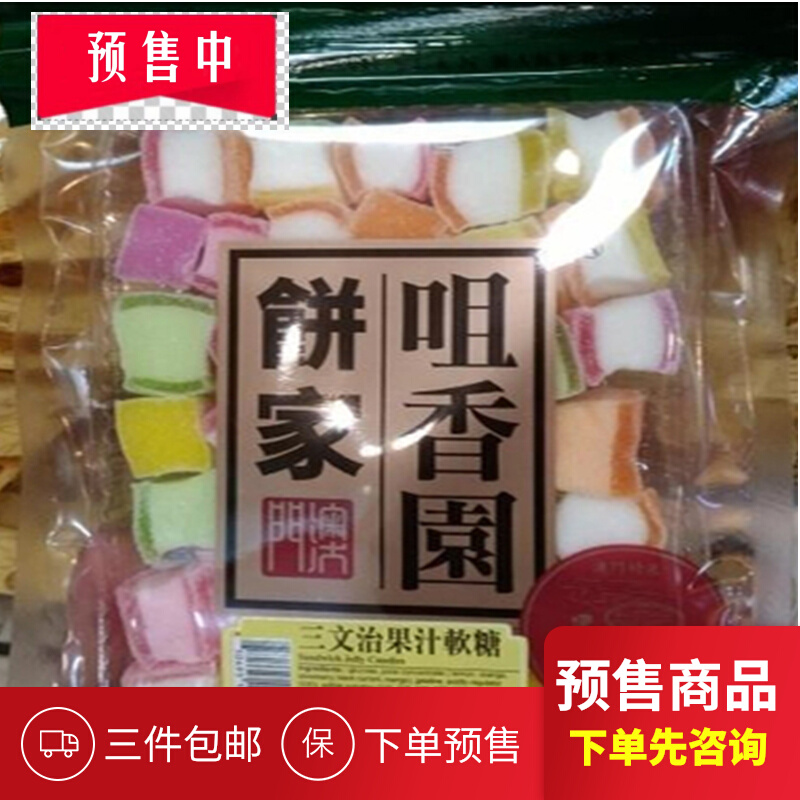 New Year's Goods Macau Specialty Hand Letter Food Snacks Tsui Xiangyuan Cake Home Sandwich Marshmallow 170g