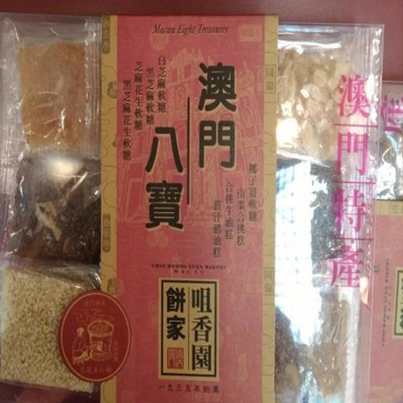 Macau Special Year Goods Festival Gifts Hand Letter Imported Food Cheeky Garden Pie Home Macau Eight Treasures 283g