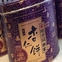 New year goods Macao specialty hand letter food Zixiangyuan cake home almond grain almond cake hand jar 400g