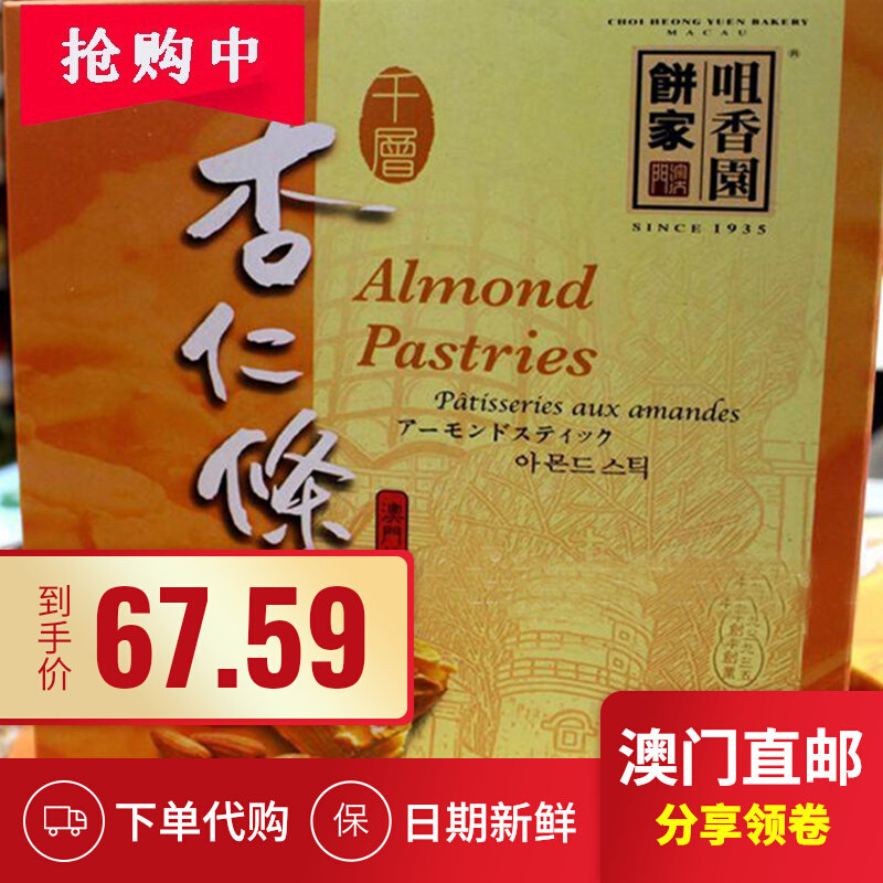 (Year Goods) Macau Special Hand Letter Small Eating Zero Snack Mouth Aroma Garden Pie Home Thousands of Almond Strips 200g