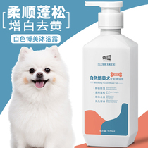 Beaume special body lotion with white fur whitening and anti-itching puppies for tears and white dogs bathing supplies