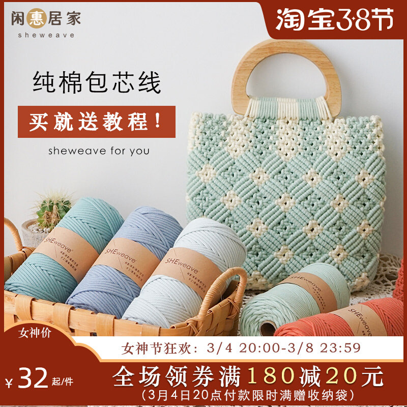Leisure home hand-knitted thread bag core rope cotton rope thick cotton thread diy braiding material macrame tapestry braiding rope