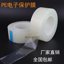 Manufacturer supply PE electronic film high light PC lenses plastic acrylic special adhesive film anti-fog micro-adhesive transparent film