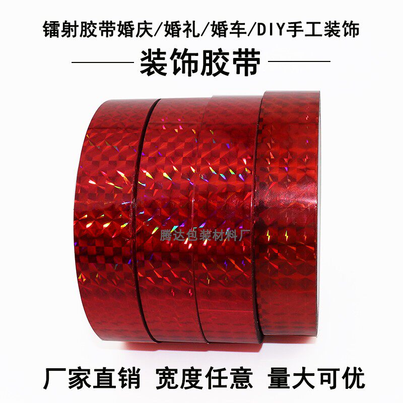 Supply red flash laser tape Red DIY decorative self-adhesive paper Gift gift box jewelry packaging tape