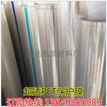 Direct selling transparent PET protective film scratch-resistant single-layer self-adhesive film frosted surface high-adhesive pet protective film