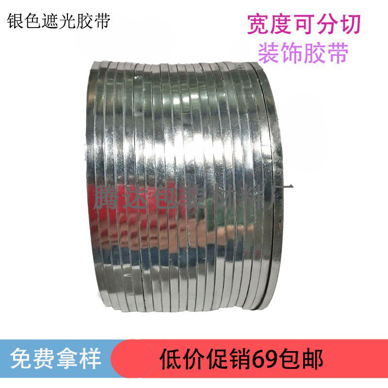 Spot supply PET silver shading tape, bright silver aluminized tape, silver shading tape, specifications can be determined