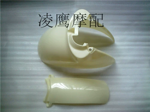 Аксессуары для мотоциклов, подходящие для переднего крыла Honda DIO55, крыла переднего колеса (белая пустая пластина)