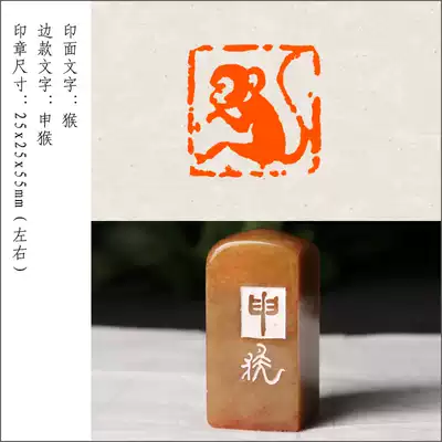 (Monkey) finished idle chapter handmade seal cutting seal production finished chapter calligraphy calligraphy and painting collection