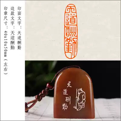 (Tiandaochouqin)Finished idle seal hand-carved seal custom made calligraphy calligraphy and painting collection Quote head and end