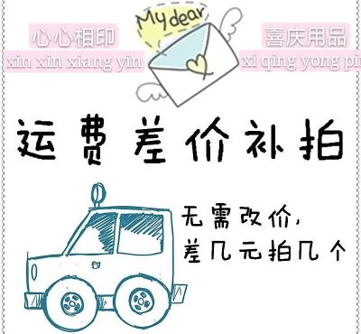 Special supplementary hyperlink, postage difference, special shot to supplement the difference, how many yuan to make up, how many pieces, 1 yuan