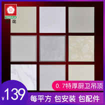 Kitchen bathroom integrated ceiling aluminum gusset plate 0 7 thick toilet LV ceiling plate 300x300 full set of materials