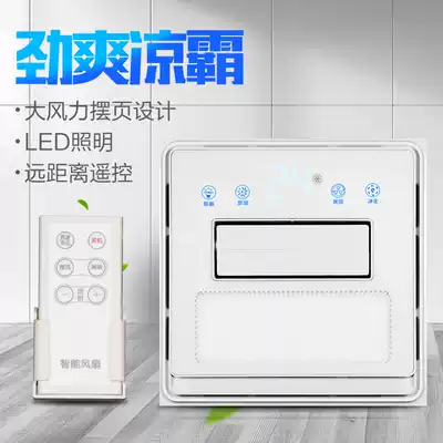 Liangba lighting two-in-one kitchen dressing room integrated ceiling with remote control ceiling ceiling hair dryer cold fan