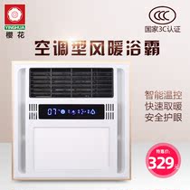 Yuba integrated ceiling 30*30 multifunctional air heating Bath three-in-one bathroom heater small apartment