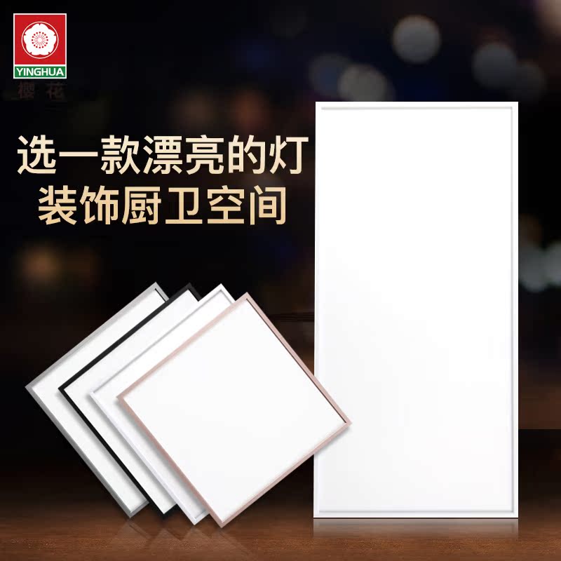 Integrated ceiling LED light kitchen powder room flat light 300*300*600 embedded aluminum gusset panel light