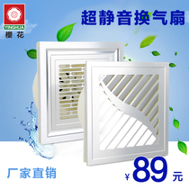 Integrated ceiling ventilation fan 300*300 kitchen bathroom ultra-thin silent powerful exhaust exhaust fan ceiling type