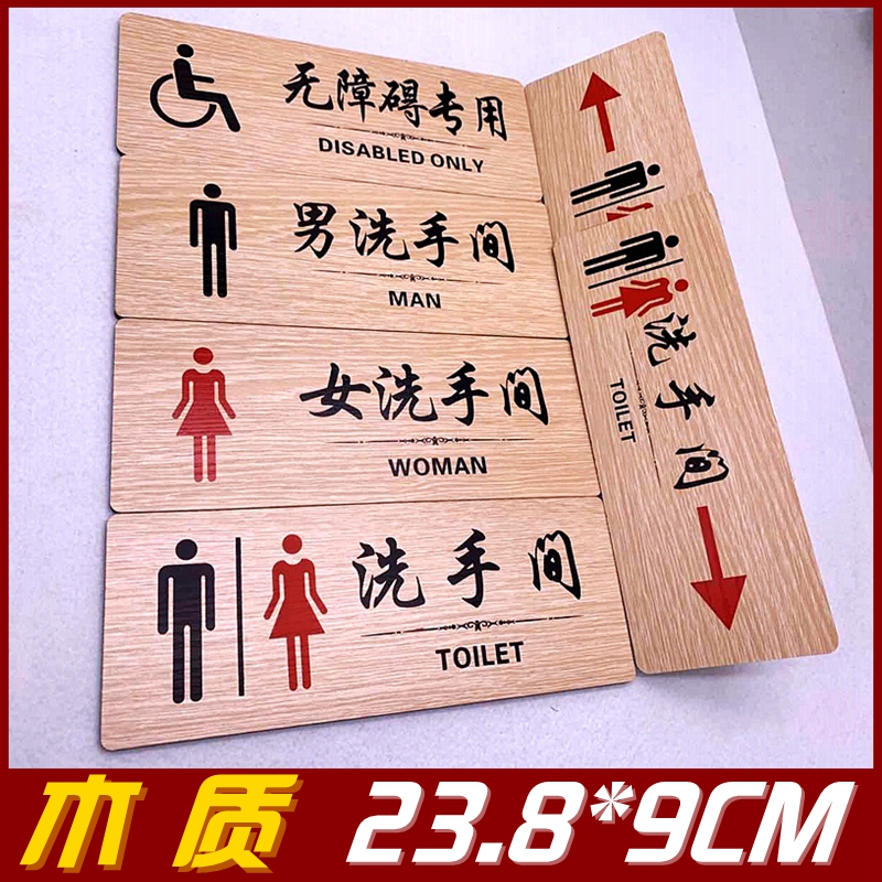 Wooden men's and women's restroom brand toilet sign sign sign toilet sign guide sign creative sticker personality