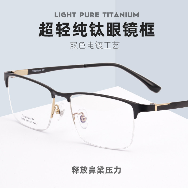 Pure titanium glasses frame frame men's big face myopia glasses can be customized half-frame men's ultra-light business glasses frame