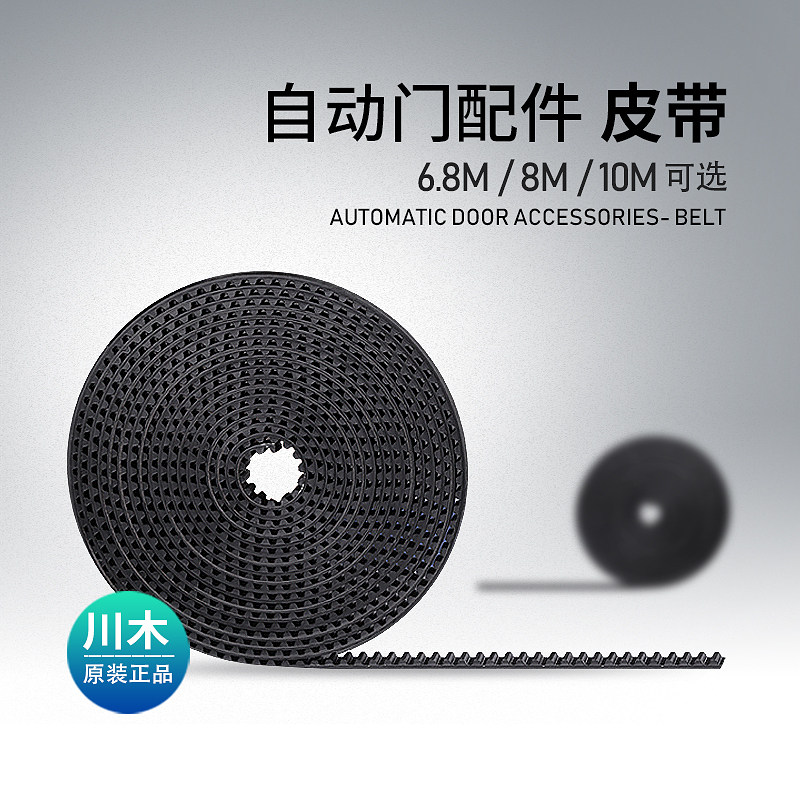 CUMU automatic door strap s8m synchronous belt electric glass translation induction door delivery belt pulley accessories