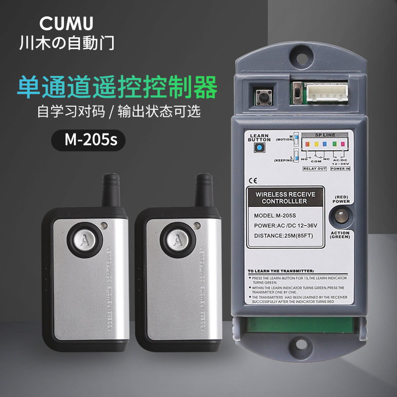 CUMU brand remote control M-205S automatic door unit electric glass door sensor translation door remote control automatic door