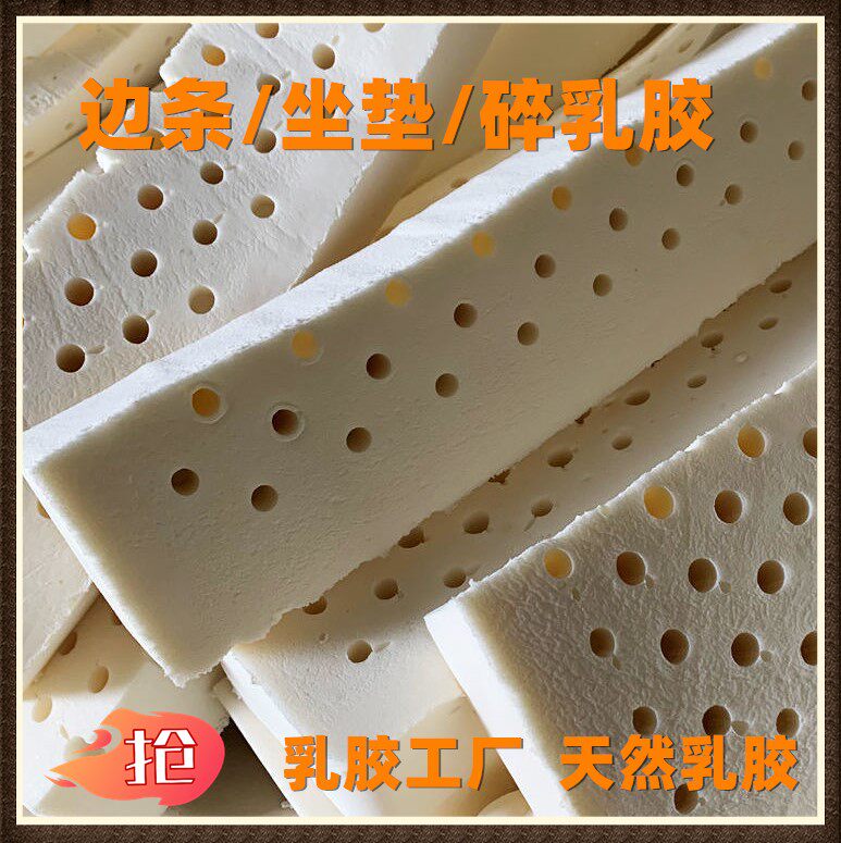 Natural latex cushion edge corner material large strip DIY sofa leaning against pillow core padding rectangular latex crushed material-Taobao