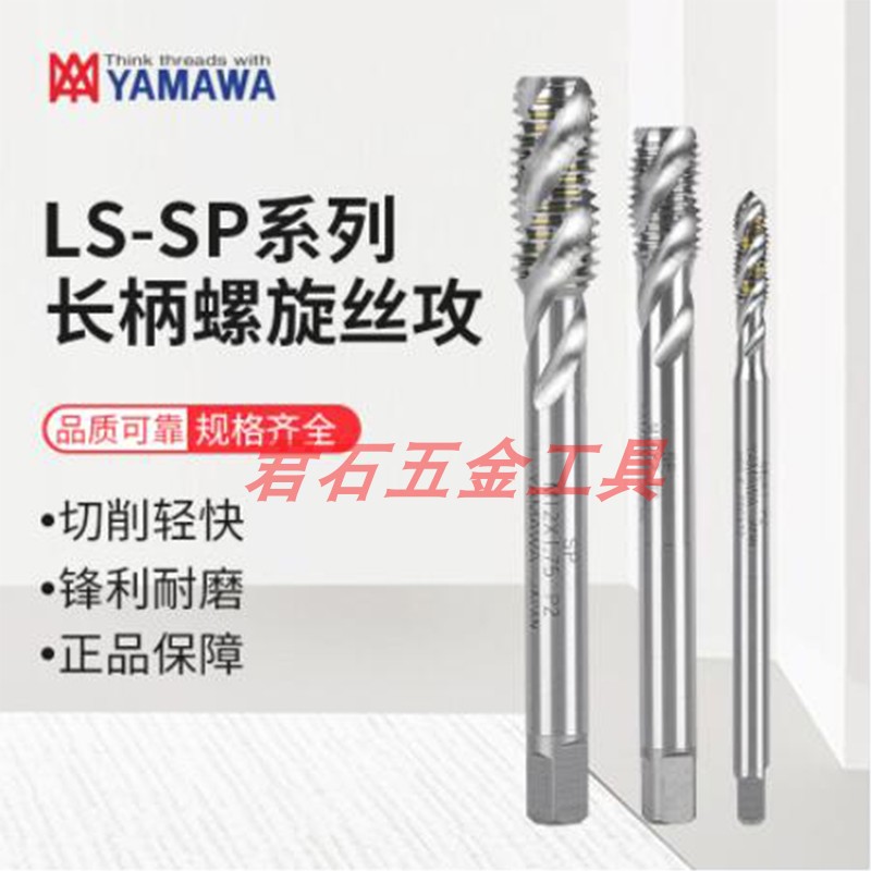 Japan YAMAWA US system lengthened 100L fine tooth screw screw attack UNF 10-32 1 4 5 16 3 8 screw tap