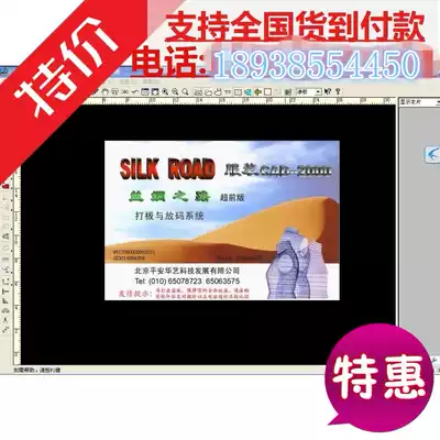 SILK ROAD 2010 SILK ROAD clothing New SILK ROAD cad software send tutorial support w10