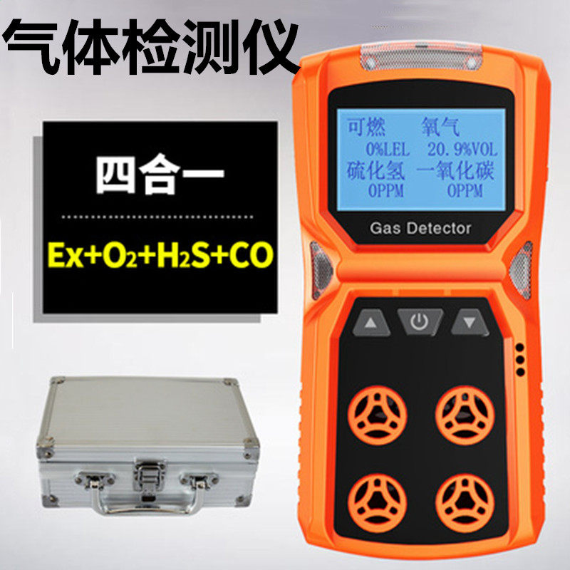 Four-in-one gas detector combustible carbon monoxide hydrogen sulfide oxygen concentration toxic and harmful gas alarm