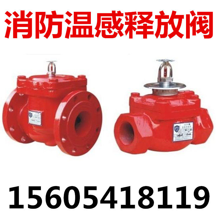 Fire temperature control (sensing) deluge valve ZSFW temperature-sensing release valve temperature-sensing glass ball deluge valve temperature 68 ℃