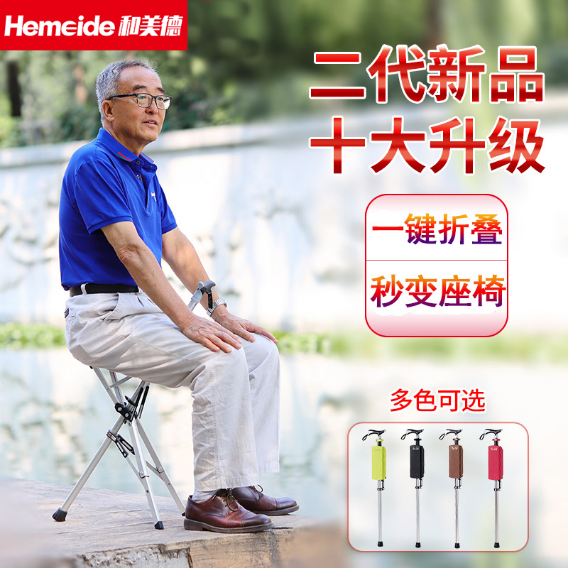 And Virtue Taiwan TaDa 2nd Generation Table Deck Chair Can Fold a Walking Stick Chair Old Man Walking Stick Stool Light Cane Stool