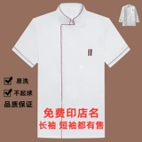 Шеф-повар одежда с коротки