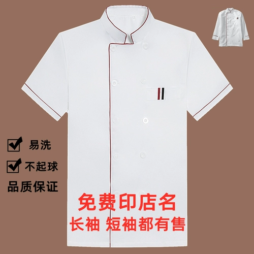 Шеф-повар одежда с коротки