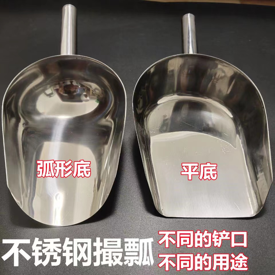 Stainless steel shovel ice shovel thickened durable feed shovel grain shovel tea shovel scoop large number rice dried fruit pinch-Taobao