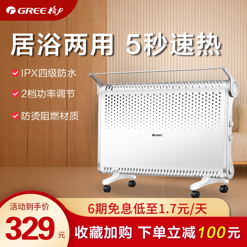 Gree bathroom heater household energy-saving electric heater waterproof fan heater speed heat constant temperature electric heater for both home and bath