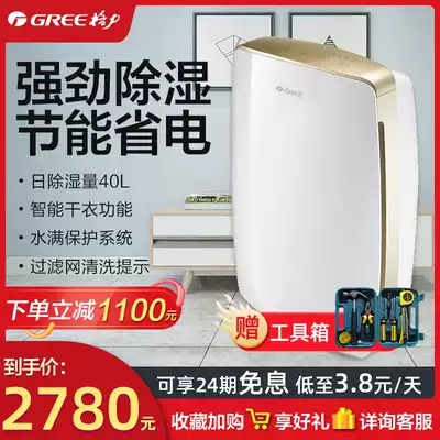 Gree intelligent dehumidifier household DH40EH high power dehumidifier dryer dehumidifier moisture absorber one machine multi-purpose