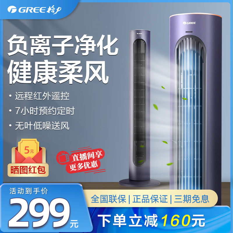 Gritta Fan home bedroom electric fan cold wind vertical floor fan large wind electric fan negative ion No leaf fan