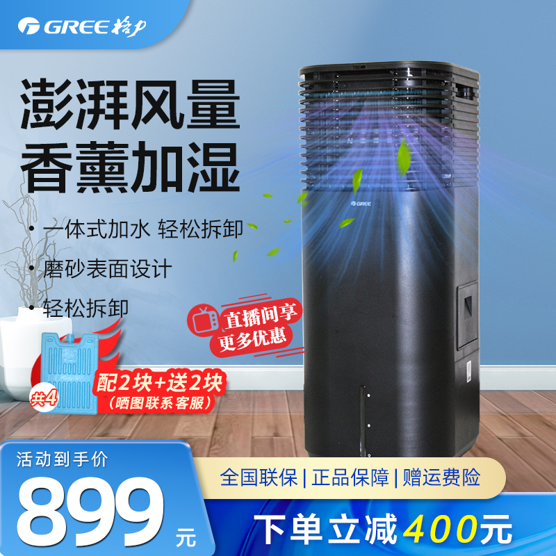 Galley Air Conditioning Fan Home Cold Fan Plus Wet Air Conditioning Fan Light Sound Low Noise Cold Blower Single Cold Movement Small Air Conditioning