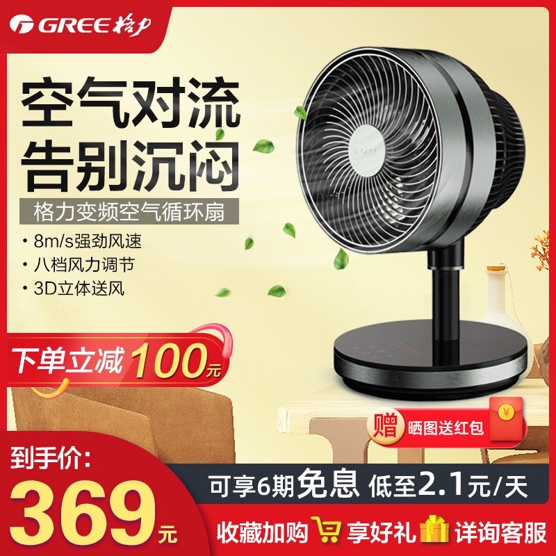 Gree air circulation fan Household electric fan Silent desktop turbine convection variable frequency fan remote control shaking head timing