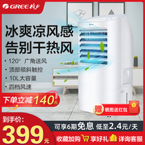 Gree air conditioning fan cooling fan single air conditioner household large air volume mobile water air conditioning KS-10X60