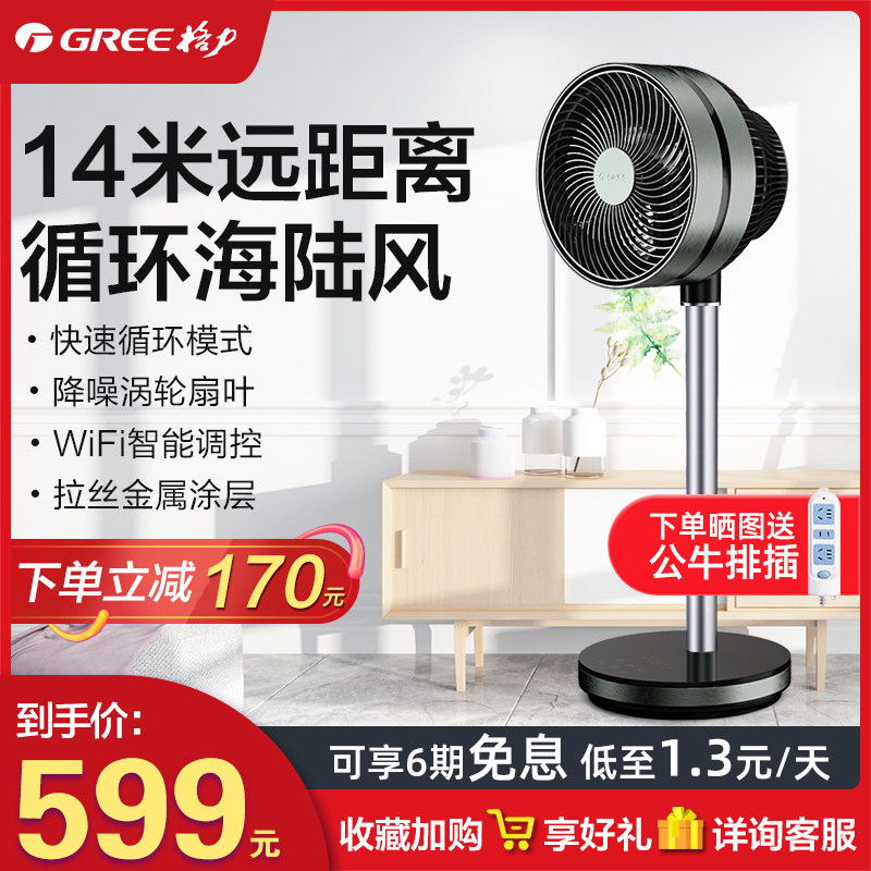 Gree air circulation fan household electric fan silent turbine air convection fan vertical DC variable frequency floor fan