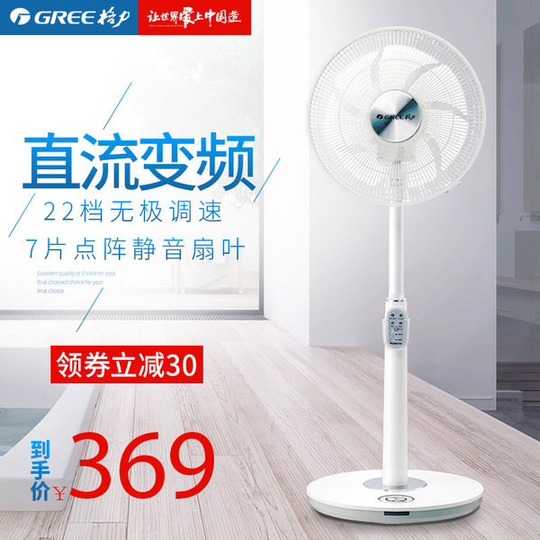 格力 FSZ-3008Bg7 七叶直流变频智能落地扇 电风扇 天猫优惠券折后￥249包邮（￥389-140）