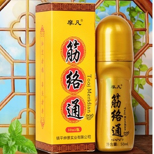 【摩凡】专治颈肩腰腿痛筋络通50ml