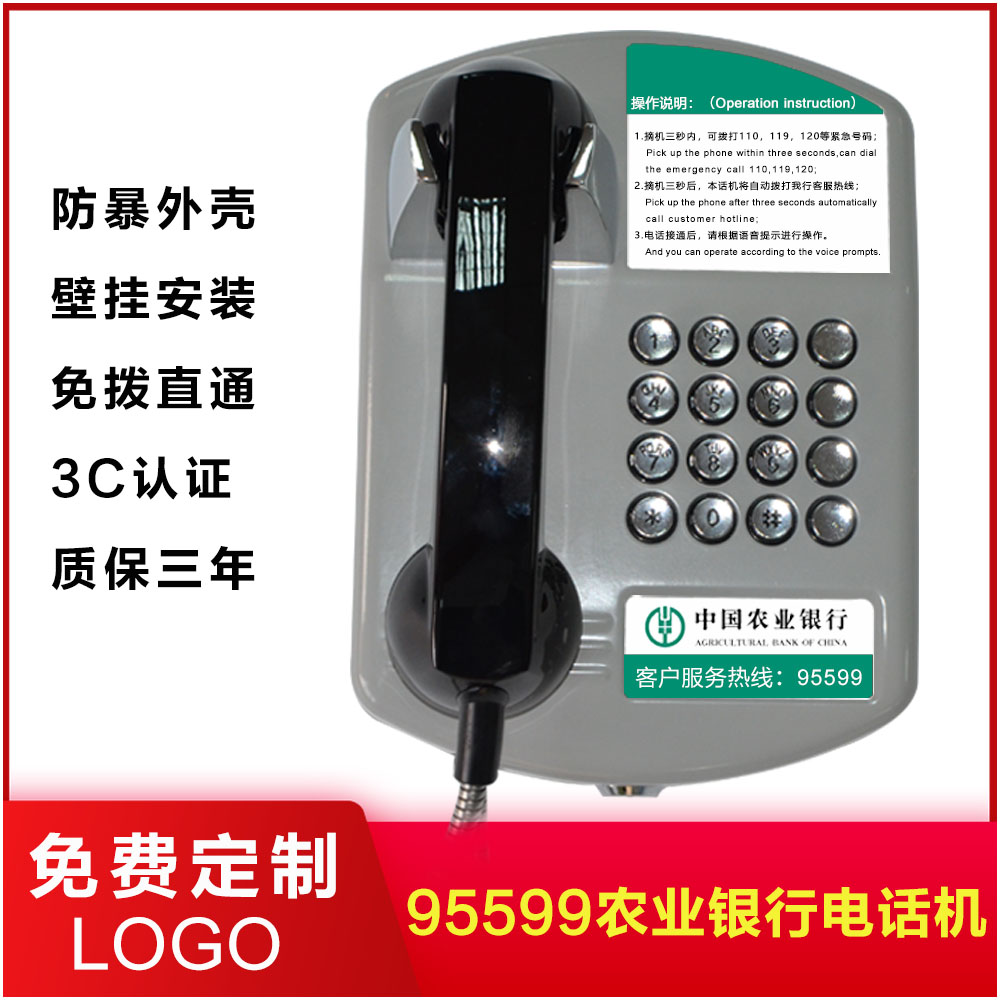 95599 Agricultural Bank of China ATM assorted terminal phones are free from dialing through emergency help bank cable calls