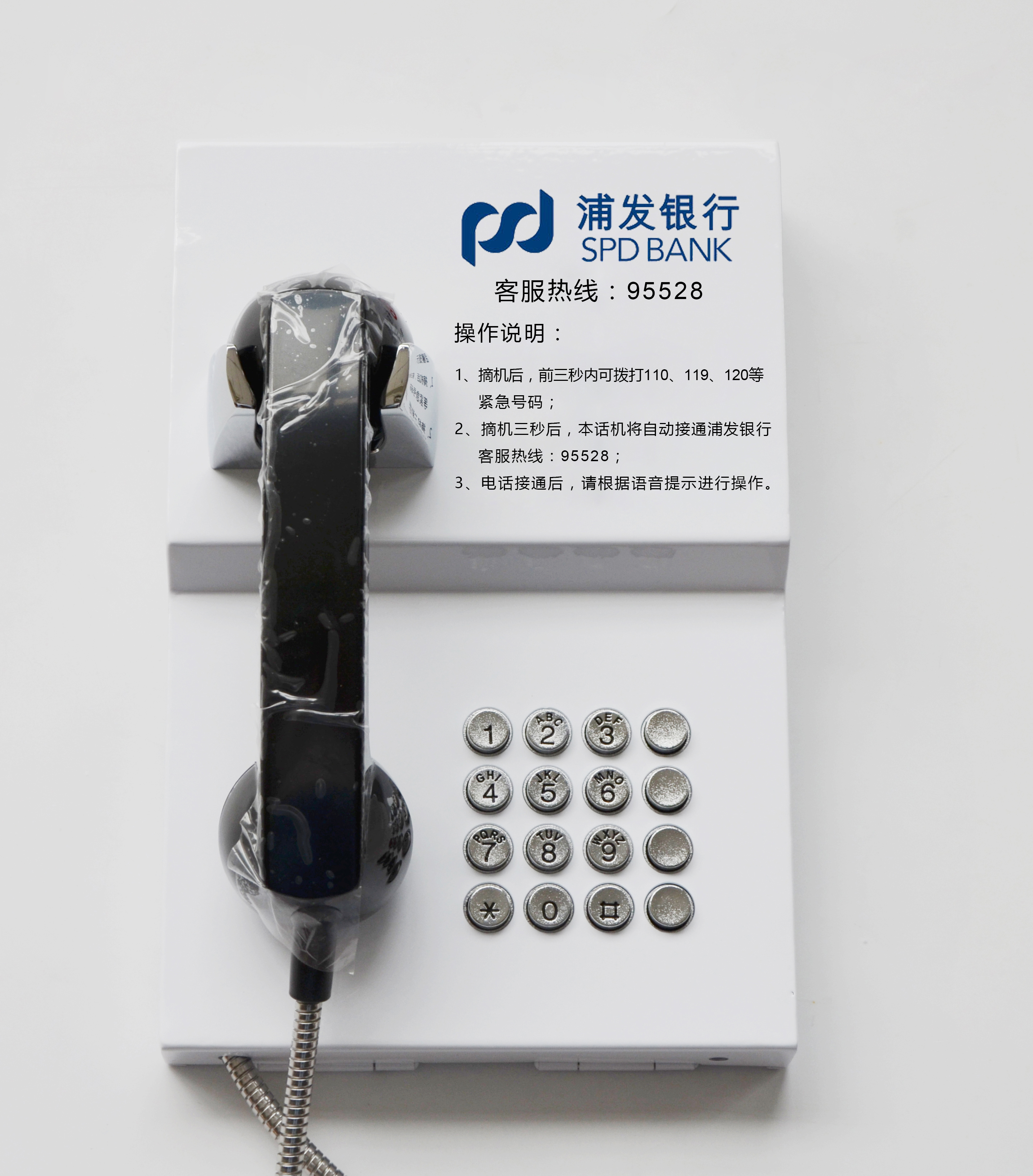 Free printing of the Pufa Bank LOGO hanging wall telephone 95528 Hotline free of dial-through electric cable telephone