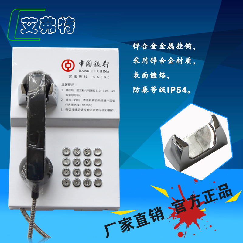 Telephone banking 95566 straight through bank Metal phone Bank of China self-service bank emergency help cable telephone