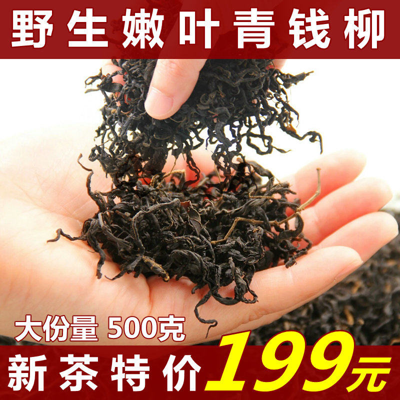 青钱柳茶嫩叶 野生包邮嫩芽500g散装1斤古树原叶茶青钱神茶金钱柳