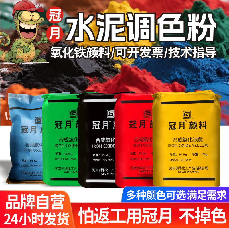 水泥调色粉氧化铁颜料氧化铁红粉红水泥铁黑粉混凝土调色剂色素