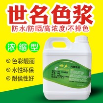 shi ming paste environmentally friendly water based high concentration interior and exterior wall paint color paste latex aqueous dedicated paste